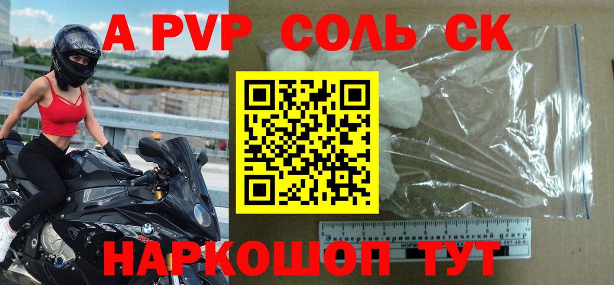 А ПВП  Alpha PVP крисы CK  Вход с VPN  Александров  APVP кристаллы 