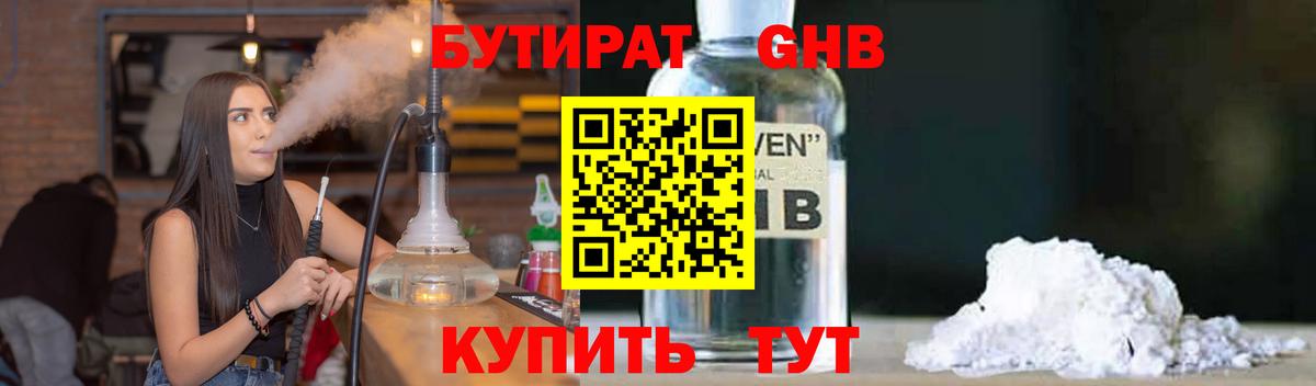 Бутират Butirat  Бутират  Александров  Вход с VPN 