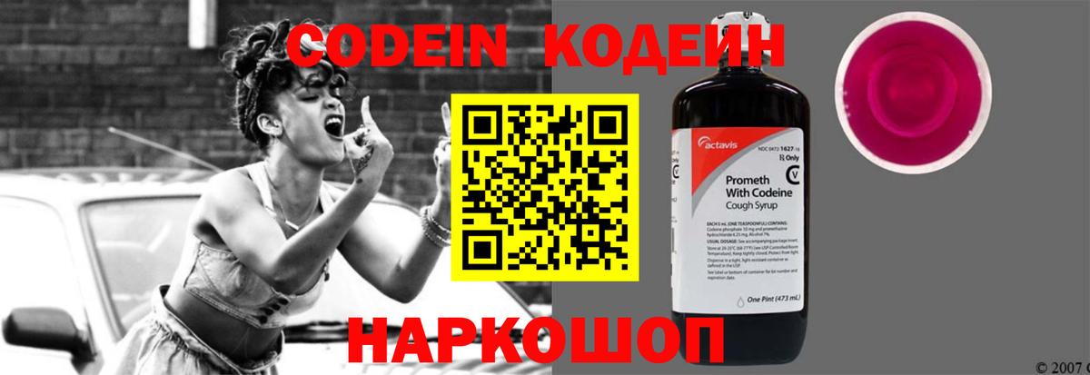 Кодеин напиток Lean (лин)  Кодеиновый сироп Lean Purple Drank  Вход с VPN  Александров 
