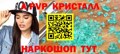 альфа пвп Абакан